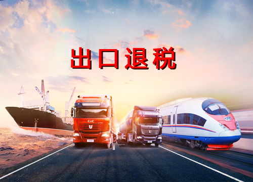 外贸企业的出口退税应该如何办理,天府盛国际物流带你了解