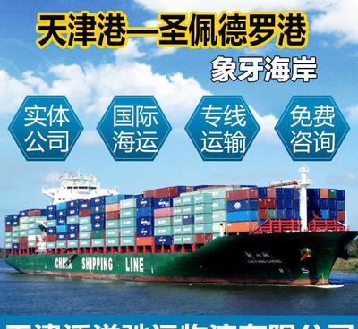 【天津港到象牙海岸圣佩德罗 出口海运优势运价国际物流】价格_厂家_图片 -