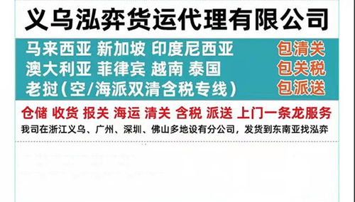 义乌到菲律宾国际物流企业在线咨询 多图