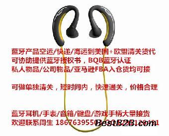 哪个国际快递发蓝牙耳机到美国清关能力比较强 ?