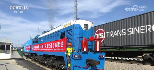 齐鲁号中欧班列海外集结中心成立，畅通连接中亚国际物流大通道