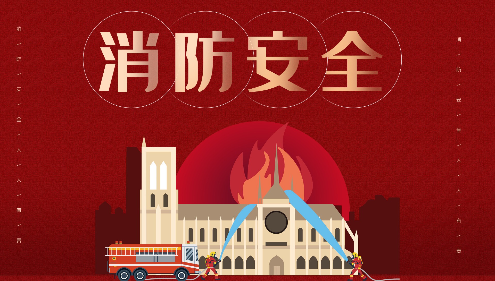 以“练”促防，防患于未“燃” | jinnianhui今年会显示开展消防演练
